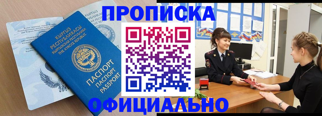 прописка законно в Верхней Салде